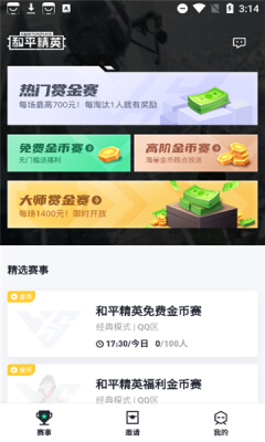 提提电竞赏金赛手机版图3