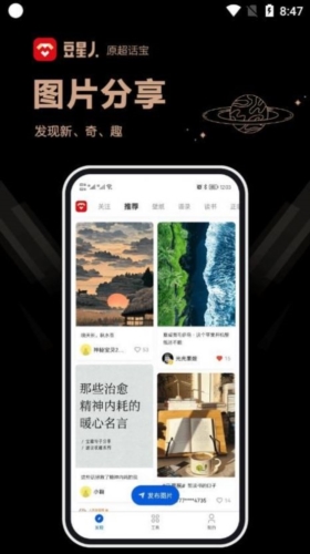 豆星人app下载图1