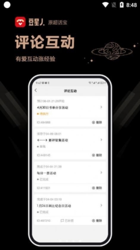 豆星人app下载图3