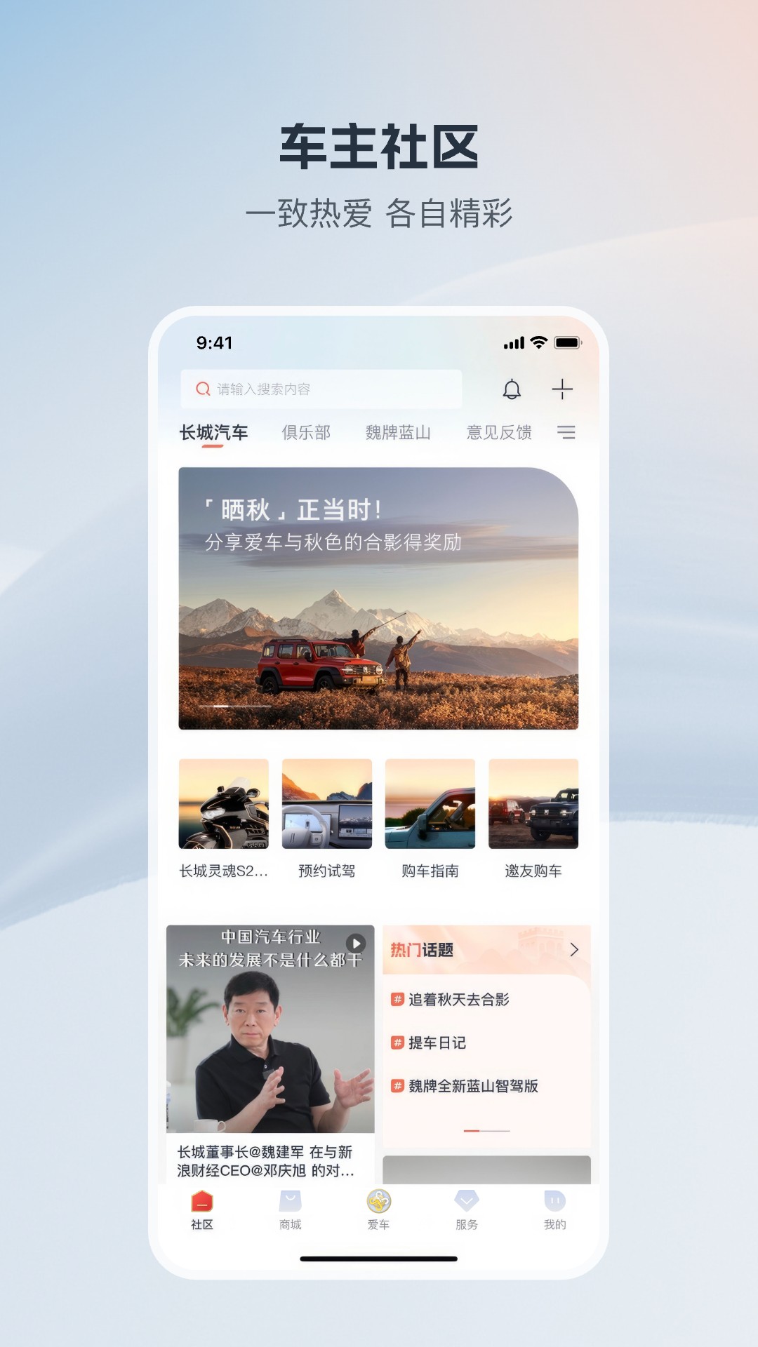 长城汽车app下载安装最新版图1