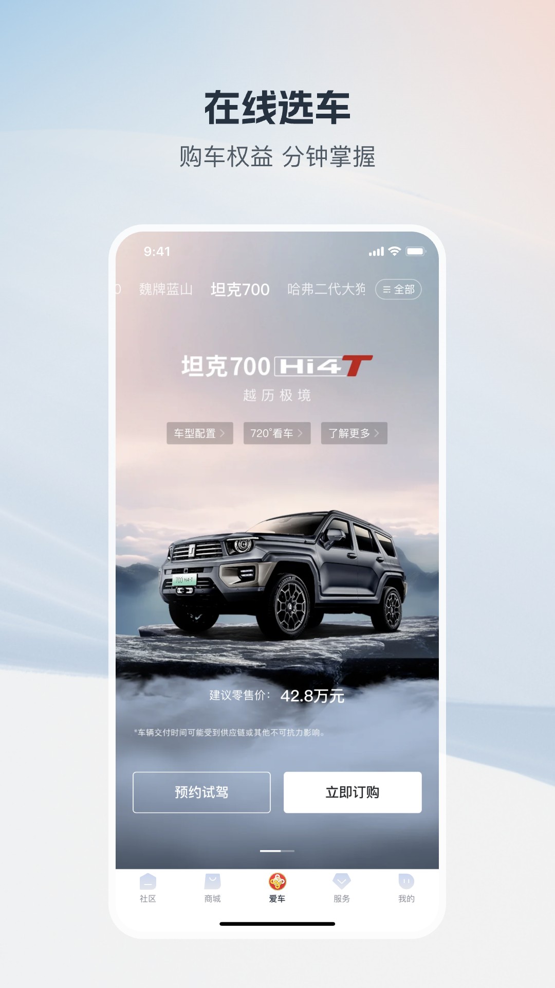 长城汽车app下载安装最新版图2