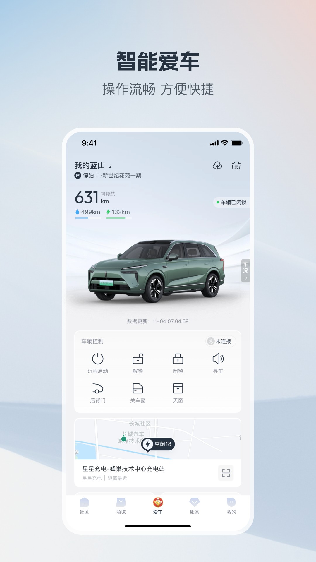 长城汽车app下载安装最新版图3