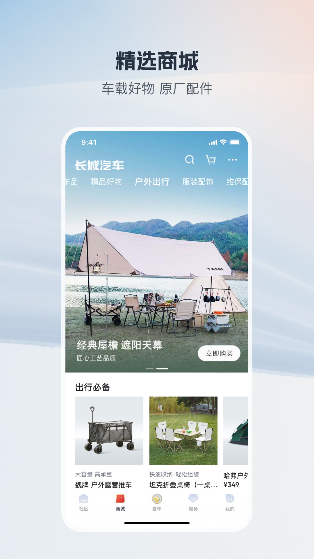 长城汽车app下载安装最新版图4