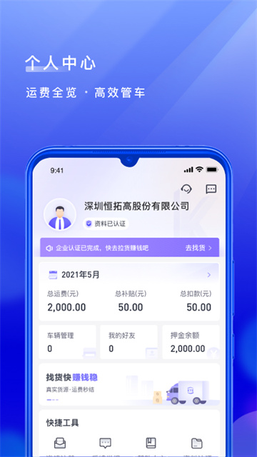 跨越运力司机端图2