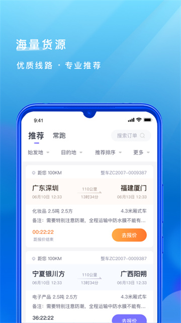 跨越运力司机端图1