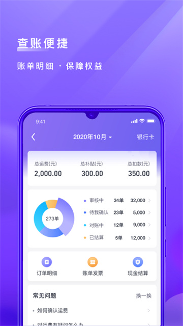 跨越运力司机端图3