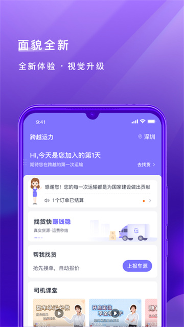 跨越运力司机端图4