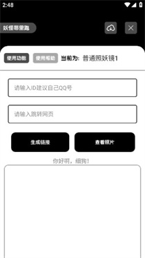 照妖镜最新版本下载图2