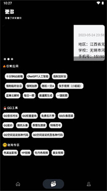 照妖镜最新版本下载图4