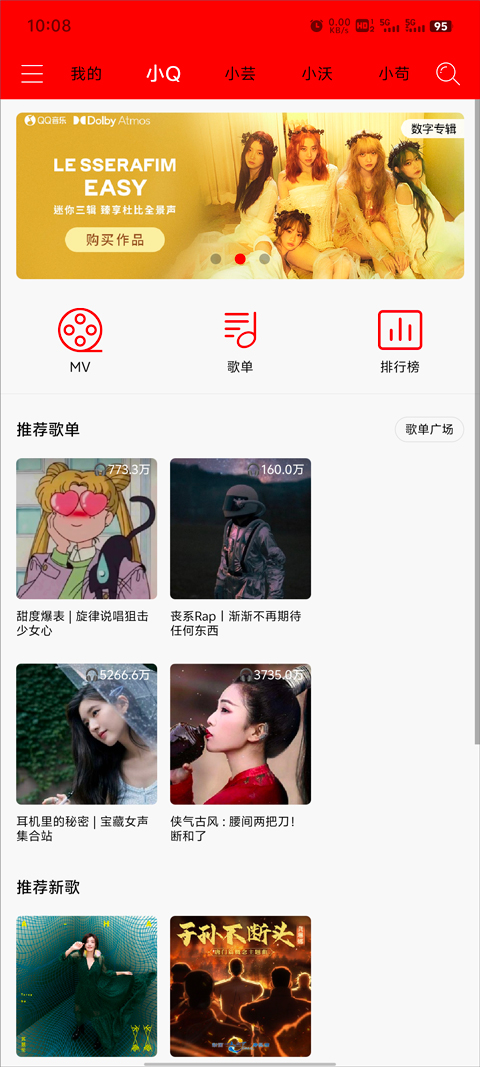 轻听音乐app下载图2
