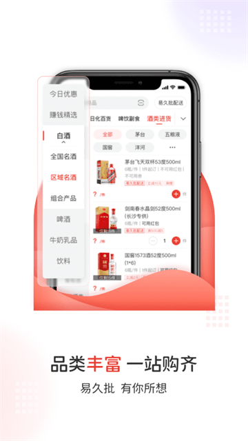 易久批订货平台app下载图1