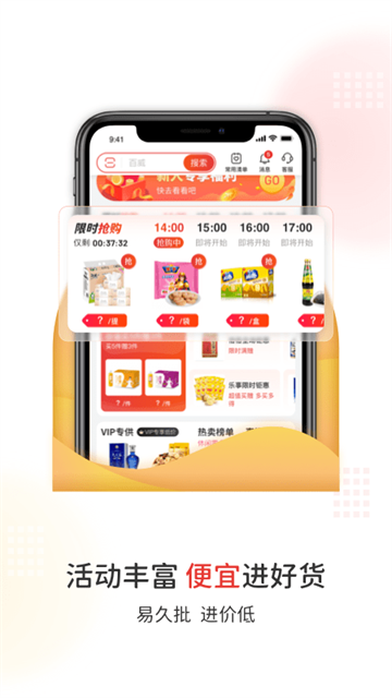 易久批订货平台app下载图3