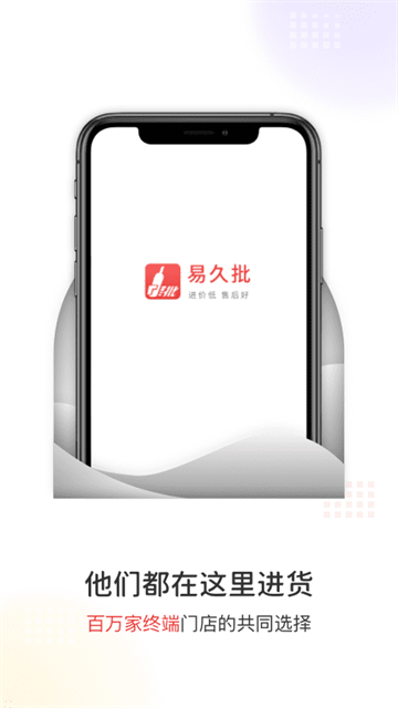 易久批订货平台app下载图5