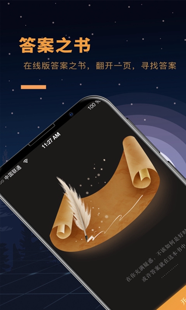 答案之书安卓版图2
