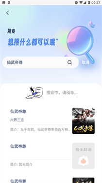 起源书阁纯净版下载图4