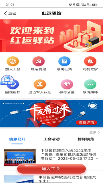 中储智运司机版app下载图2