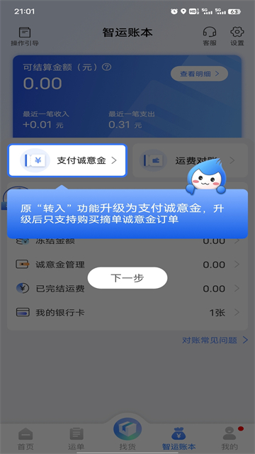 中储智运司机版app下载图5