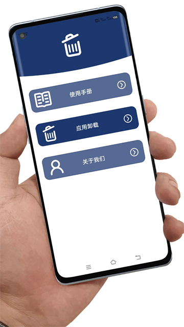 应用卸载安卓版图2