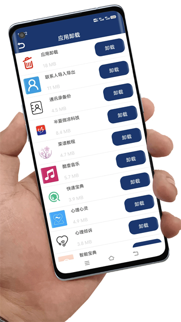 应用卸载安卓版图3
