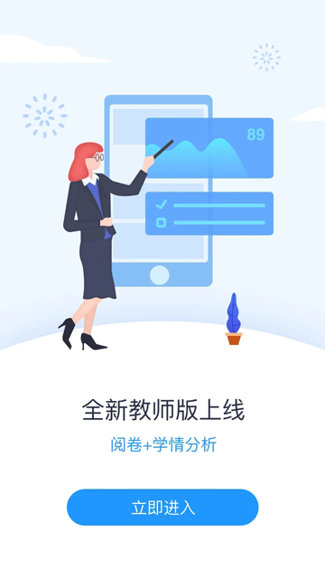 好分数教师版手机版图1