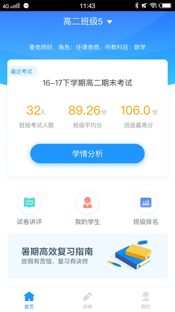 好分数教师版手机版图2