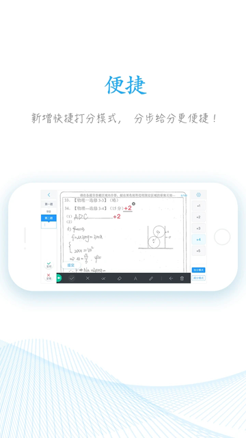 好分数教师版手机版图3