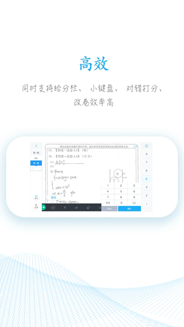 好分数教师版手机版图4