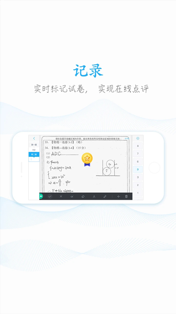 好分数教师版手机版图5