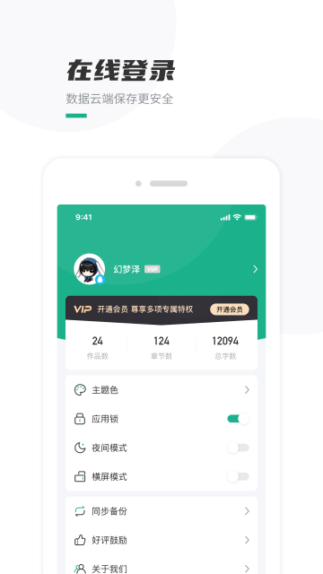 口袋写作app下载图1