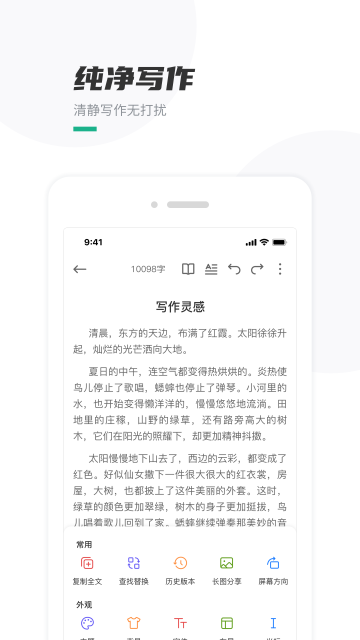 口袋写作app下载图4