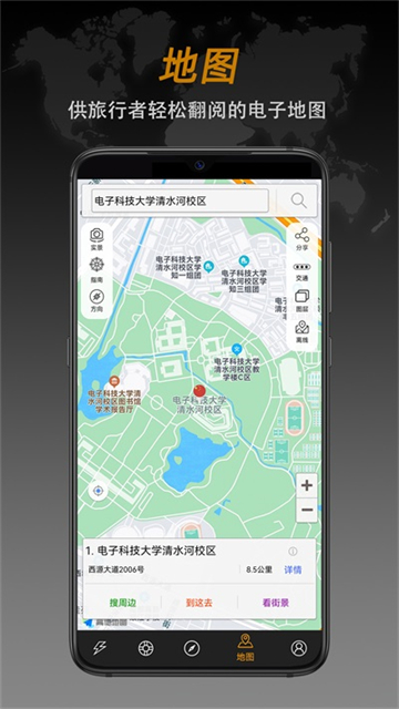 全能指南针手机版下载图1