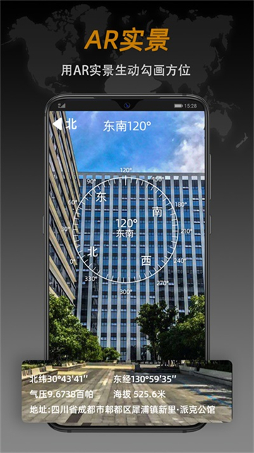 全能指南针手机版下载图4