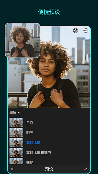 lightroom手机安卓版图3