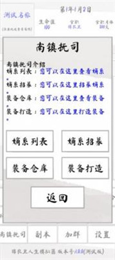 锦衣卫人生模拟器无限武功值下载图1