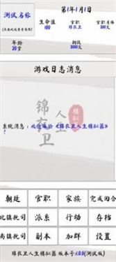 锦衣卫人生模拟器无限武功值下载图2