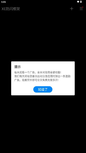 XE防闪框架最新版图2