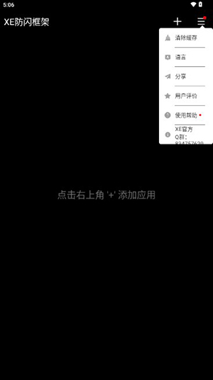 XE防闪框架最新版图3