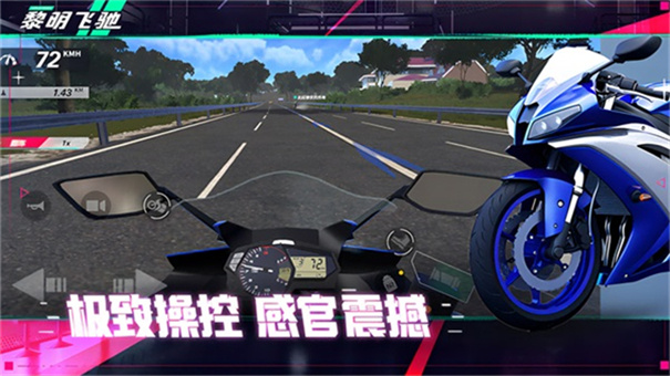 黎明飞驰图3