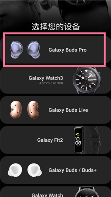 三星智能穿戴App图4