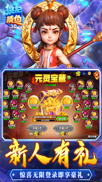 姚记捕鱼安卓版图4