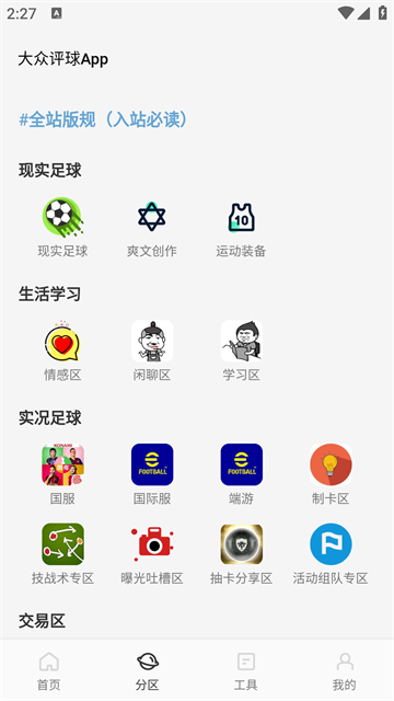 大众评球app最新版图1