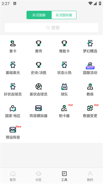 大众评球app最新版图2