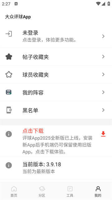 大众评球app最新版图4
