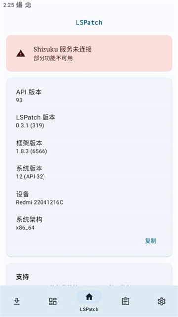 lspatch免root版图1