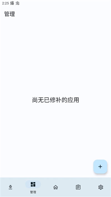 lspatch免root版图4