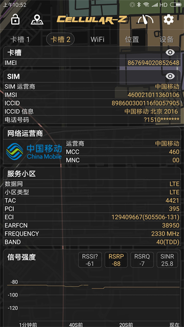 CellularZ破解版去广告图4