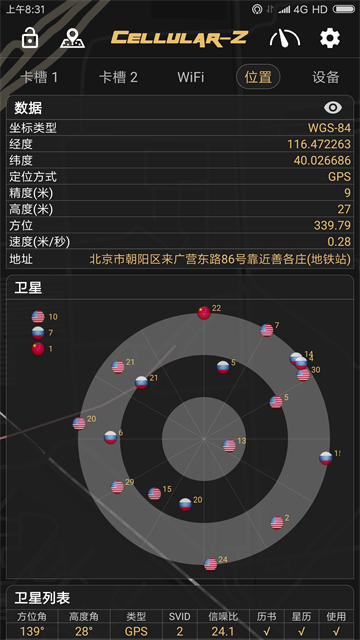CellularZ破解版去广告图3