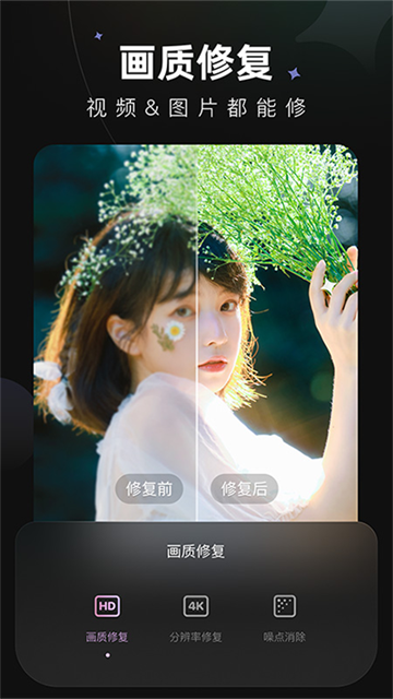 WINK画质修复app图5