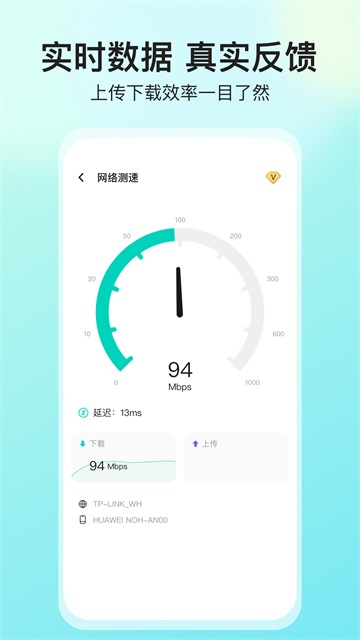 网络测速大师app图2