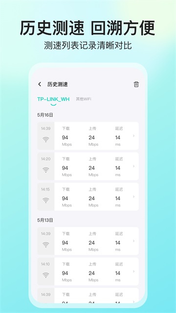 网络测速大师app图3